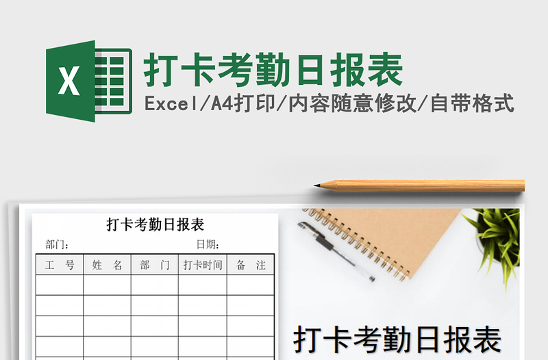 2021年打卡考勤日?qǐng)?bào)表