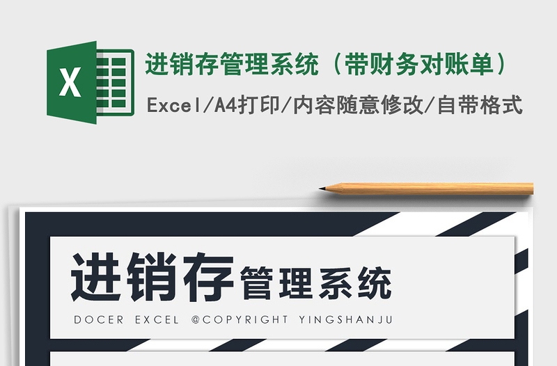 2021年進銷存管理系統(tǒng)(帶財務對賬單)