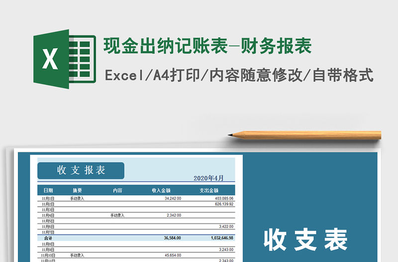 2021年現(xiàn)金出納記賬表-財務報表