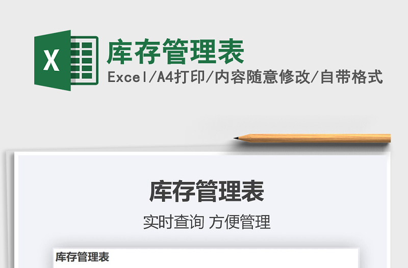 2021年庫(kù)存管理表