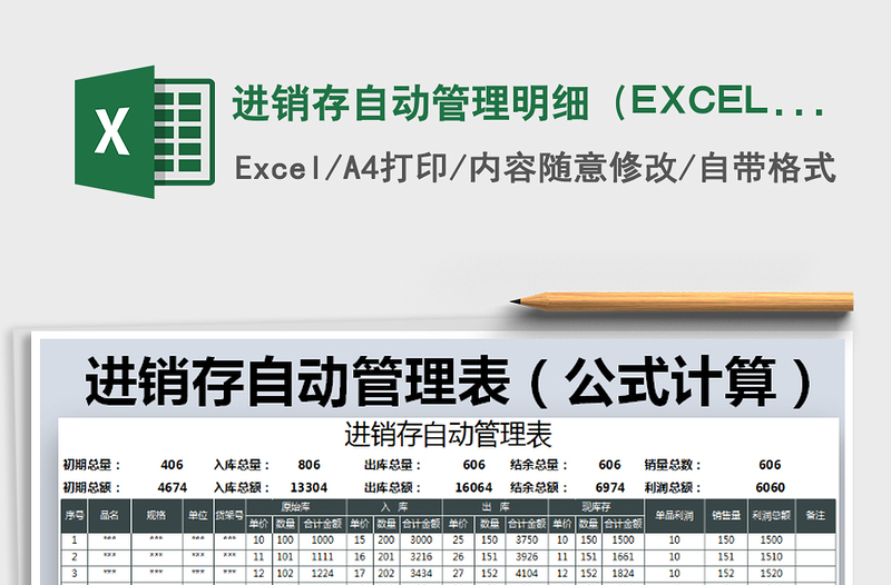 2021進銷存自動管理明細(EXCEL庫存表)免費下載