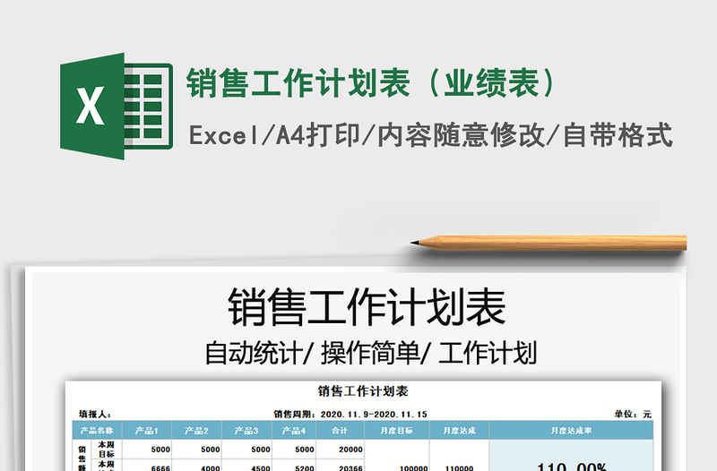 2021年銷售工作計劃表（業(yè)績表）