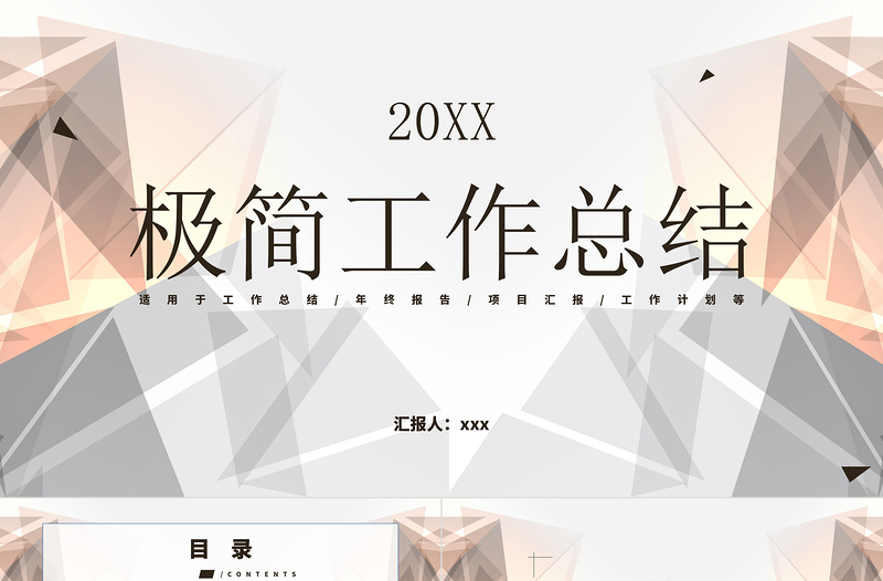 簡(jiǎn)約大氣莫蘭迪配色工作總結(jié)通用ppt模板