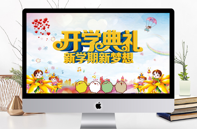 開(kāi)學(xué)季學(xué)生新學(xué)期開(kāi)學(xué)典禮動(dòng)態(tài)PPT模板