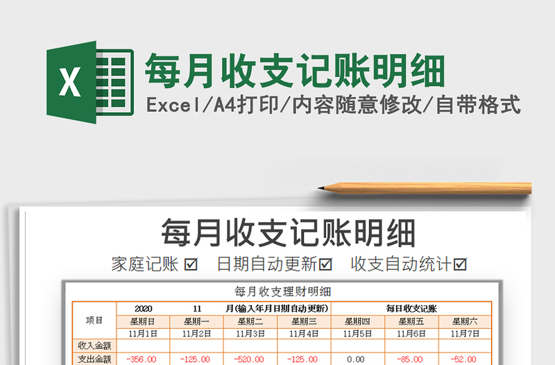 2021年每月收支記賬明細(xì)