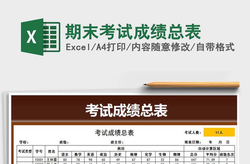 2021年期末考試成績(jī)總表