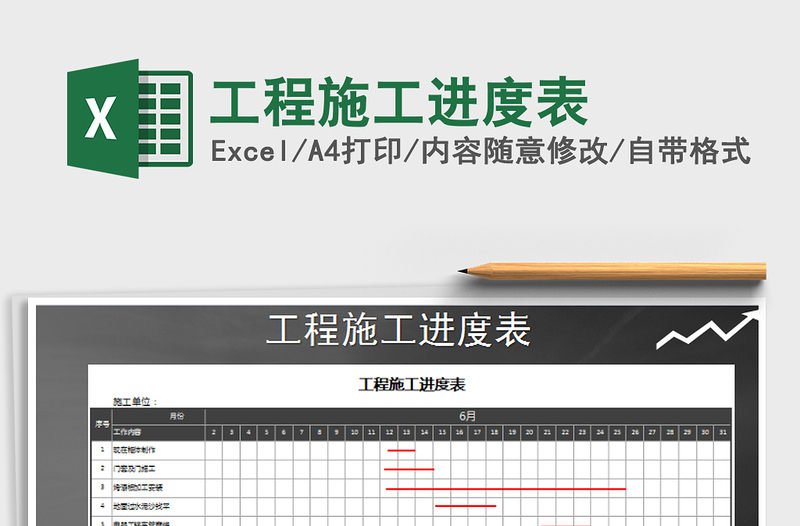 2021年工程施工进度表