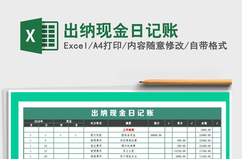 2022年出納現(xiàn)金日記賬免費(fèi)下載