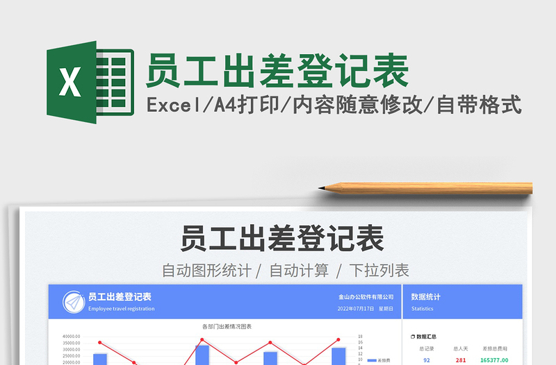 2023員工出差登記表免費下載
