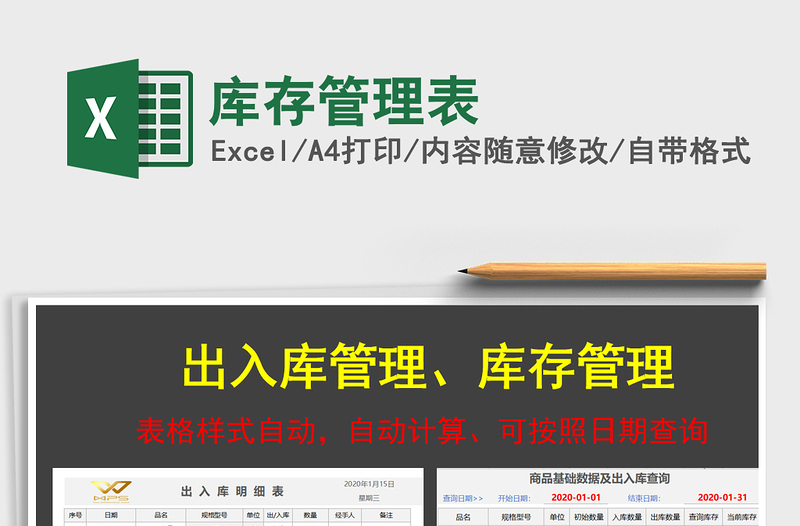 2021年庫(kù)存管理表