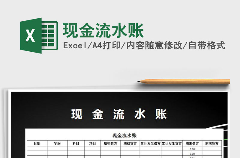 2022年現金流水賬