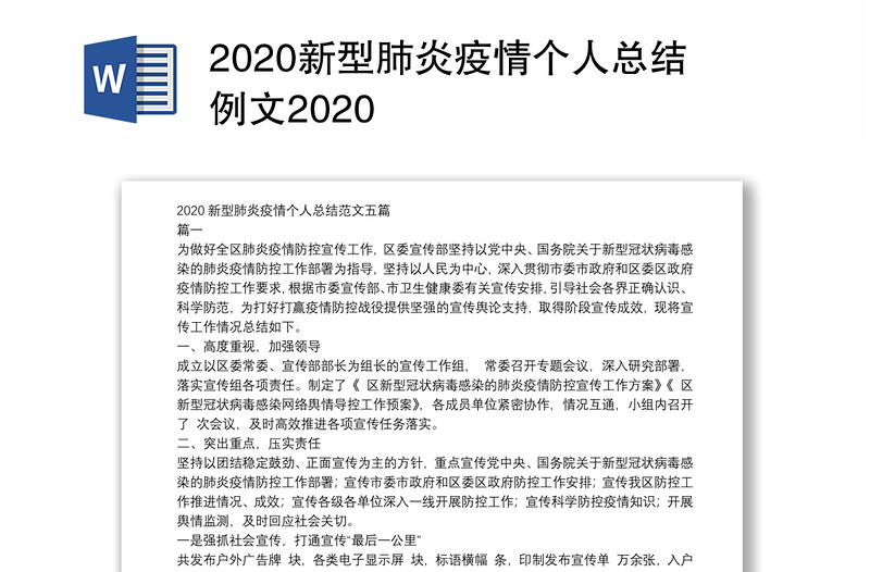 2020新型肺炎疫情个人总结例文2020