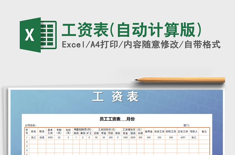 2022年工資表(自動計算版)免費下載