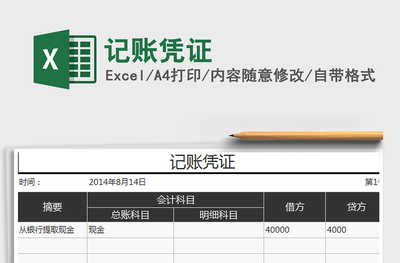 2022記賬憑證免費(fèi)下載