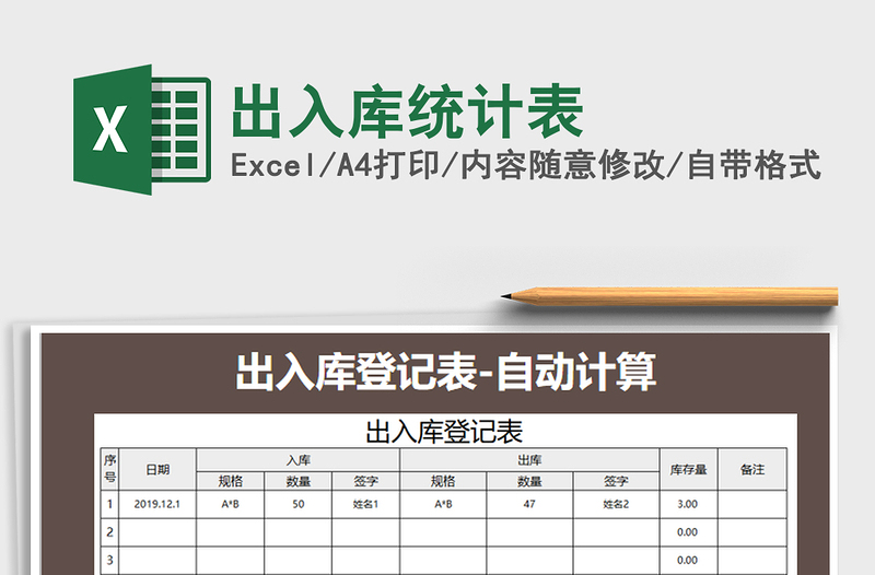 2021年出入庫統(tǒng)計(jì)表