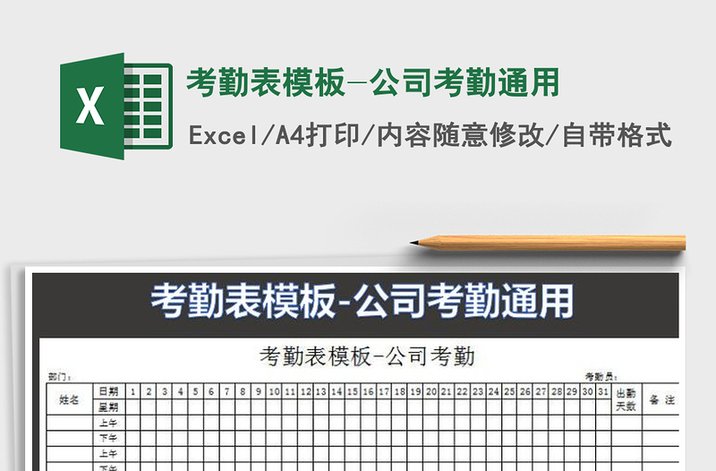 2021年考勤表模板-公司考勤通用