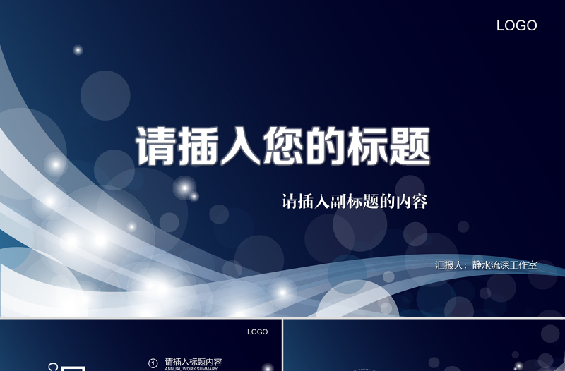 創(chuàng)意IOS風(fēng)科技感求職招聘PPT