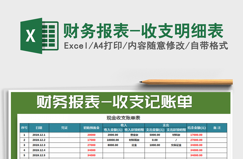 2022財務報表-收支明細表免費下載