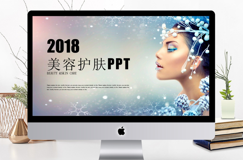 肌膚美白美容護(hù)膚美妝時尚ppt