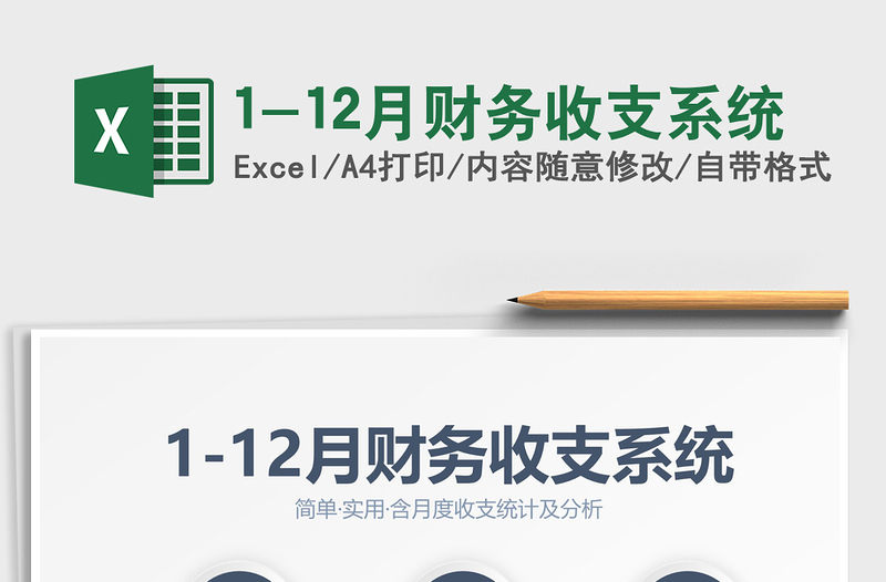 2021年1-12月財務(wù)收支系統(tǒng)