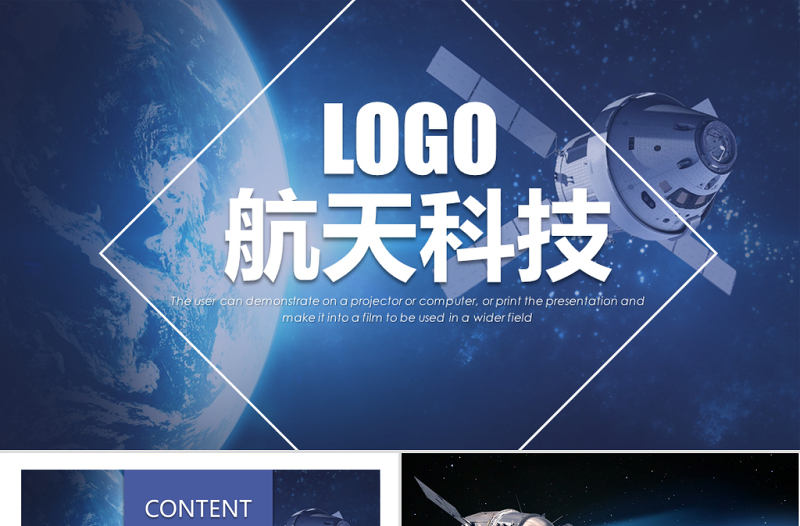 原創(chuàng)中國航天科技衛(wèi)星發(fā)射工作總結(jié)動態(tài)ppt模板-版權(quán)可商用