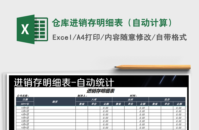 2021年倉庫進銷存明細表(自動計算)