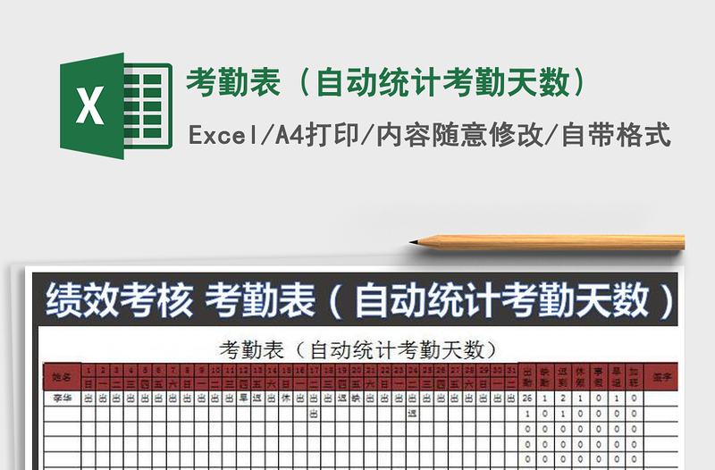 2022年考勤表(自動(dòng)統(tǒng)計(jì)考勤天數(shù))