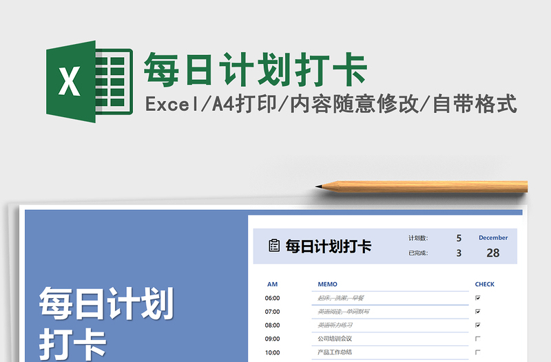 2021年每日計(jì)劃打卡