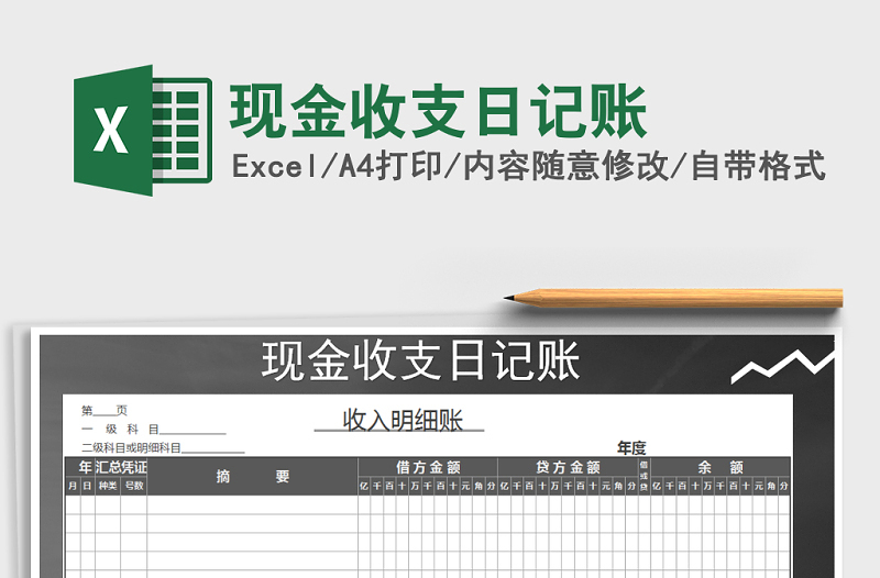 2022年現(xiàn)金收支日記賬免費下載