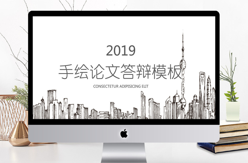 手繪風(fēng)論文答辯PPT模板