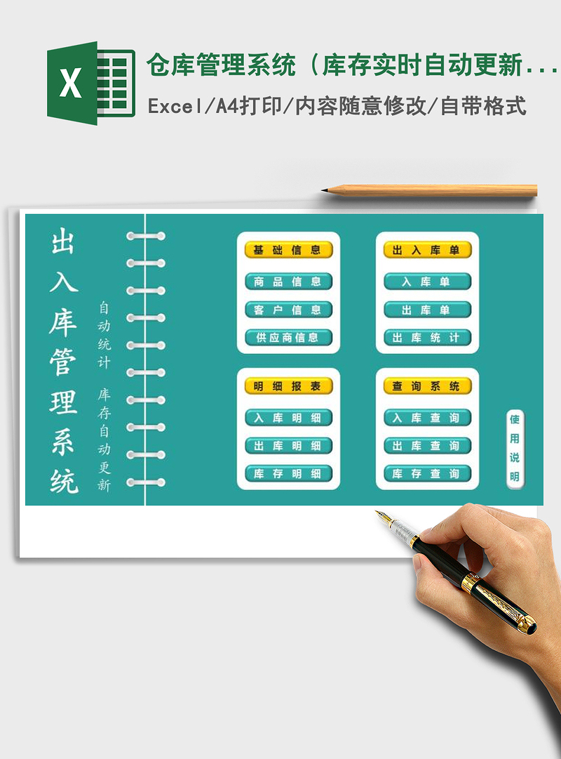 2021年倉庫管理系統（庫存實時自動更新，升級版）