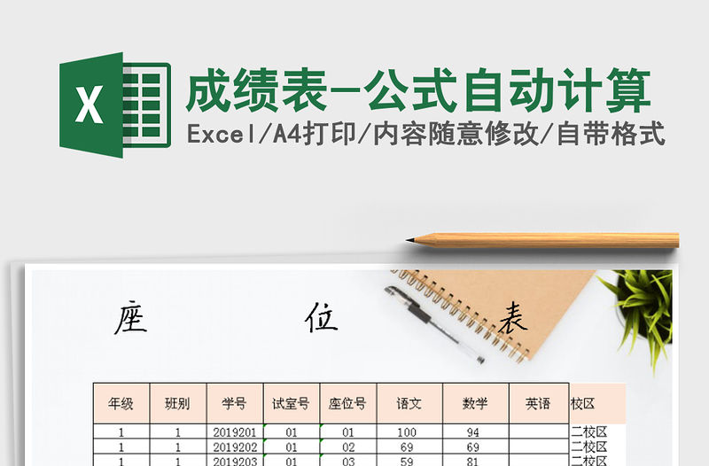 2021年成績表-公式自動計算