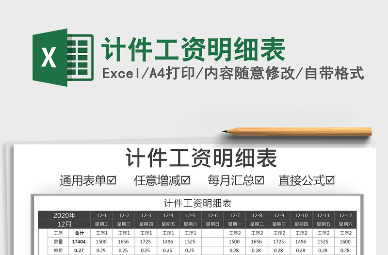 2021年計(jì)件工資明細(xì)表