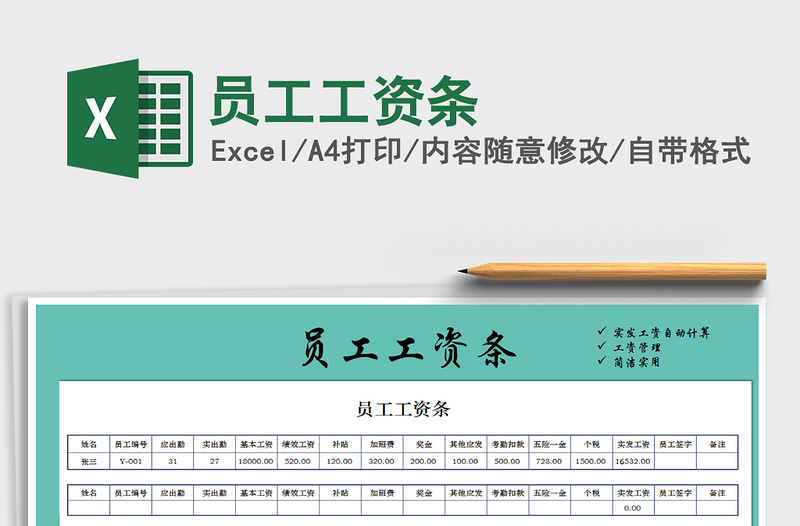 2021年員工工資條