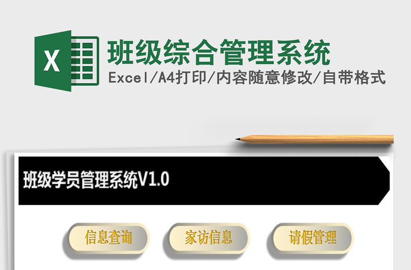 2021年班級綜合管理系統(tǒng)