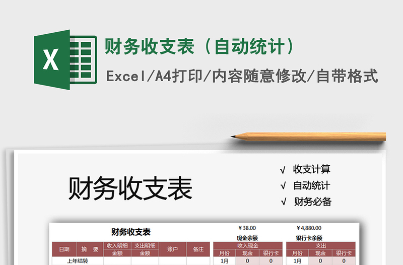 2021年財(cái)務(wù)收支表(自動(dòng)統(tǒng)計(jì))