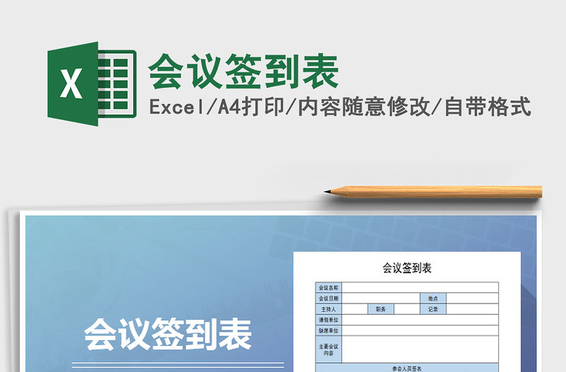 2022會議簽到表免費下載