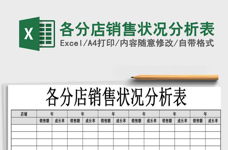 2021年各分店銷售狀況分析表