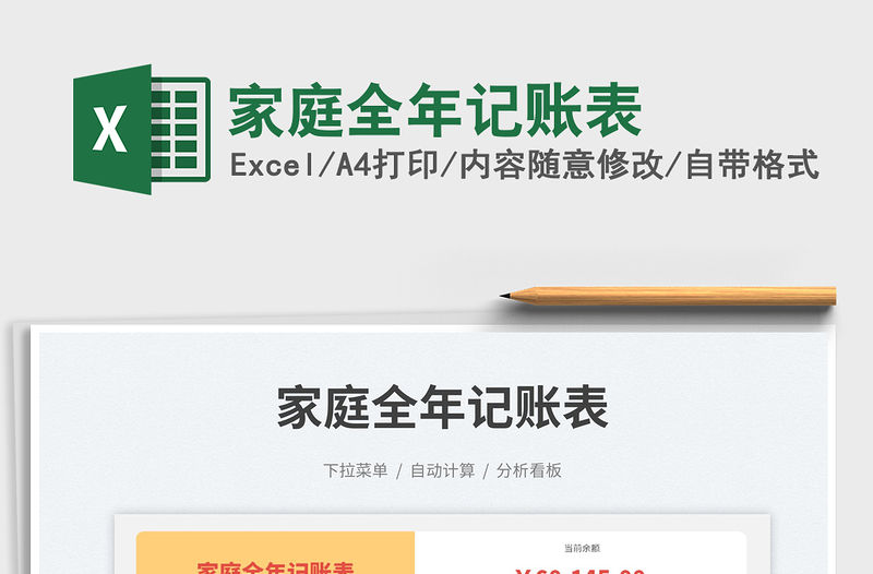 家庭全年記賬表免費下載