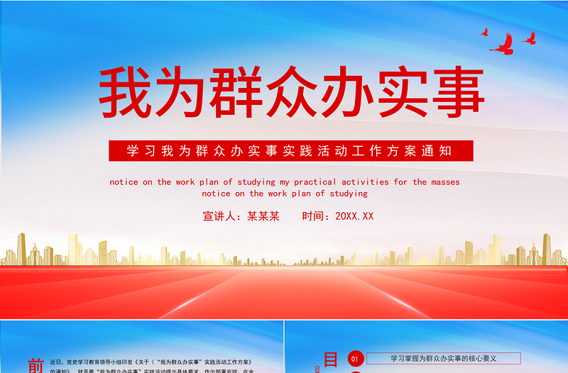 2021我為群眾辦實事PPT學習我為群眾辦實事實踐活動工作方案通知課件模板