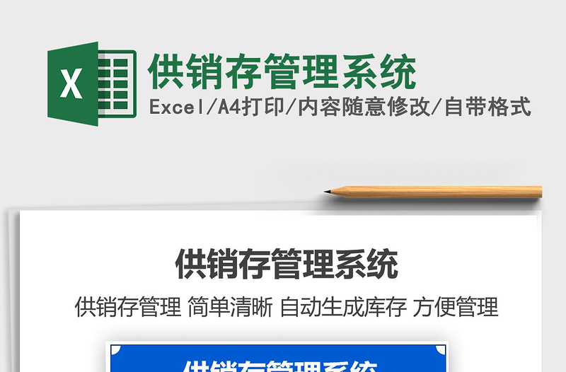 2021年供銷存管理系統(tǒng)