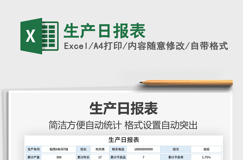 2021年生產(chǎn)日?qǐng)?bào)表