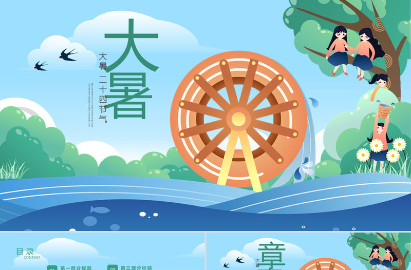 原創清新二十四節氣大暑ppt模板-版權可商用