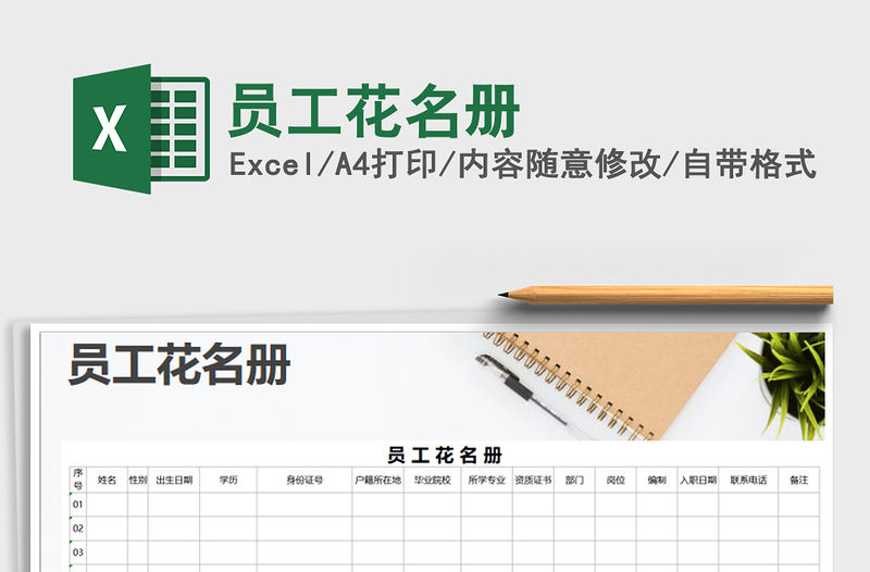 2021年員工花名冊