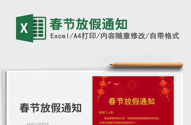 春節(jié)放假通知免費下載