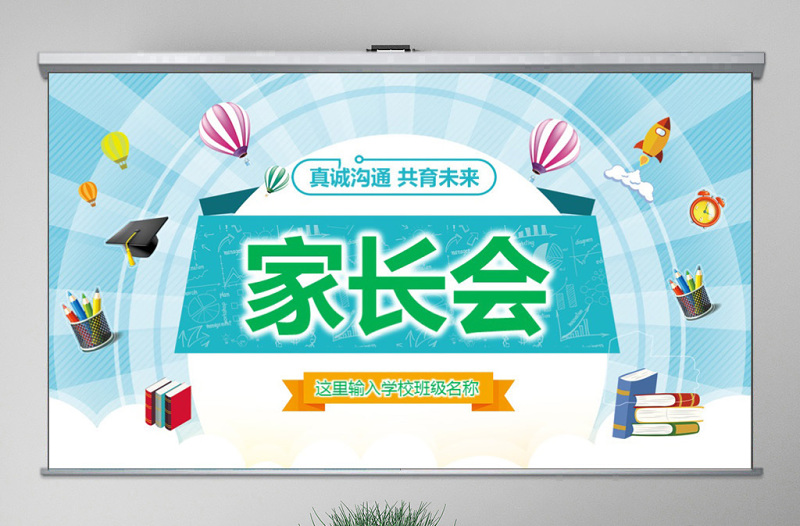 原創卡通清新新學年兒童小學幼兒園家長會PPT-版權可商用