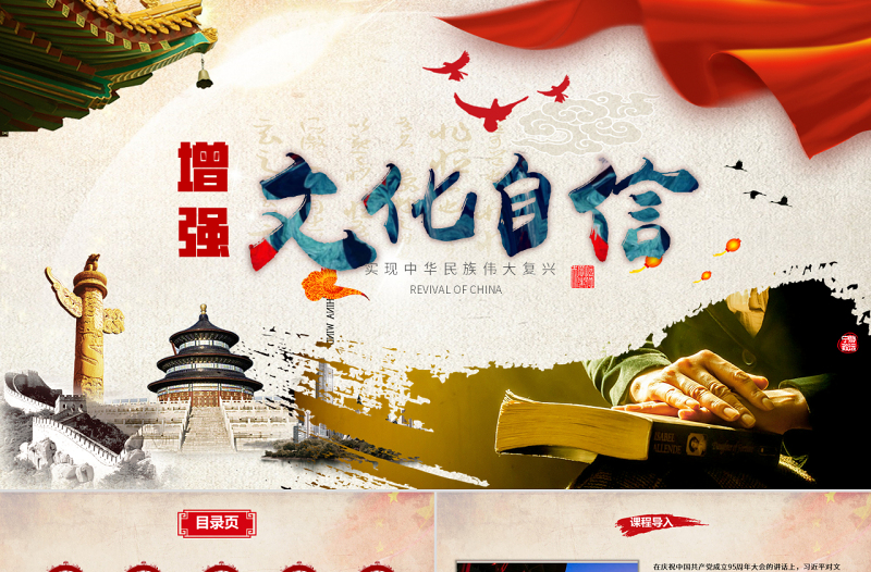 全面解析增強(qiáng)文化自信黨政風(fēng)中國(guó)風(fēng)黨課黨建培訓(xùn)課件PPT模板