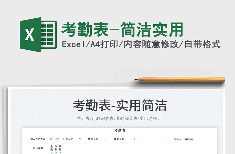 考勤表-簡潔實(shí)用
