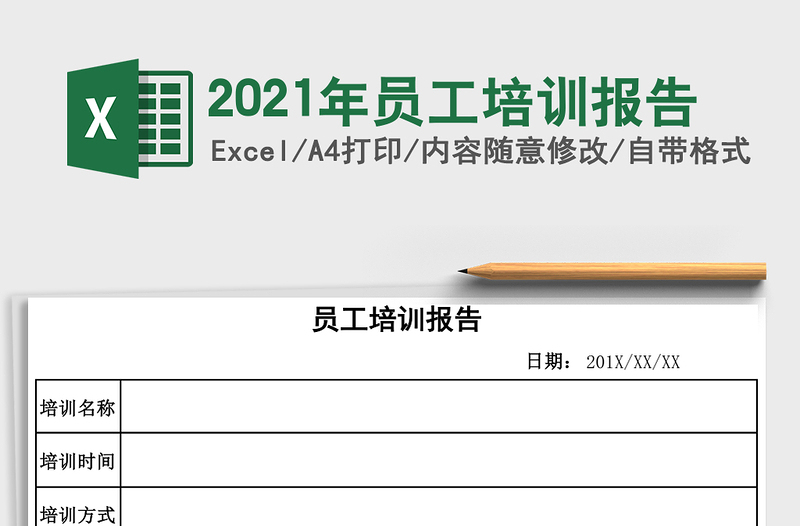 2021年員工培訓(xùn)報(bào)告