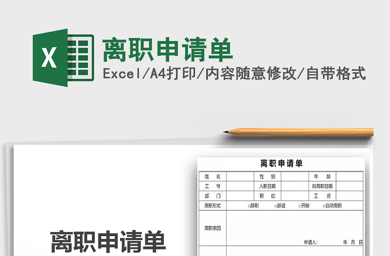 2021年離職申請單